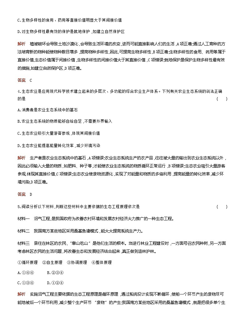2024届人教版高考生物一轮复习人与环境作业(不定项)含答案02