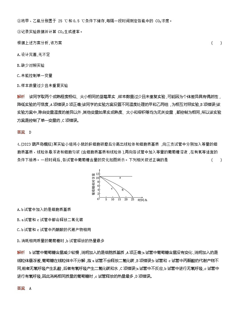 2024届人教版高考生物一轮复习细胞呼吸的原理和应用作业(不定项)含答案第2页