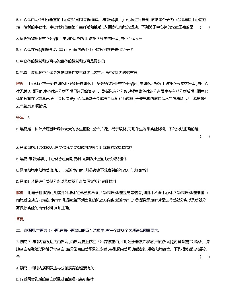 2024届人教版高考生物一轮复习细胞器和生物膜系统作业(不定项)含答案第3页