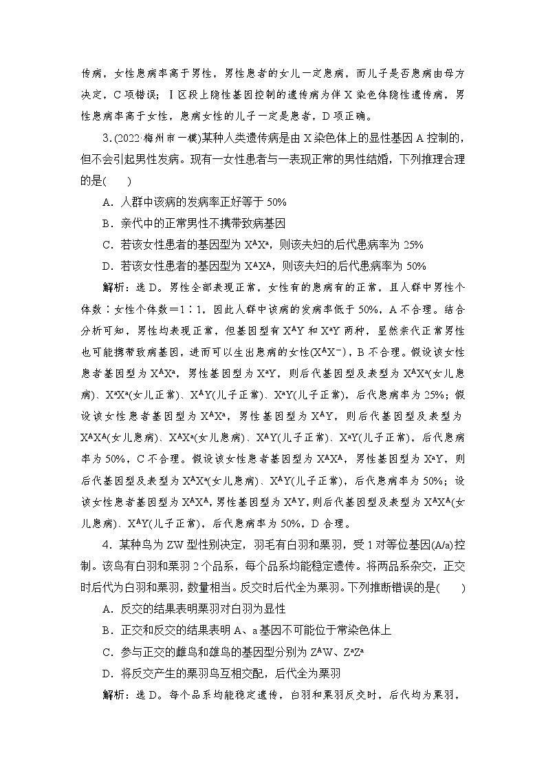 2024届人教版高考生物一轮复习伴性遗传与人类遗传病作业(多项版)含答案02