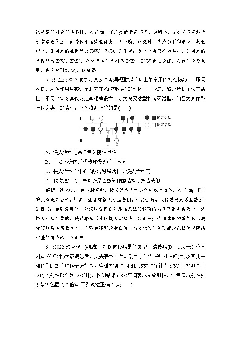 2024届人教版高考生物一轮复习伴性遗传与人类遗传病作业(多项版)含答案03