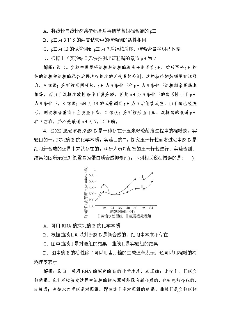 2024届人教版高考生物一轮复习酶与ATP作业(多项版)含答案第2页