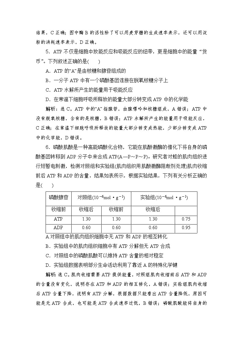 2024届人教版高考生物一轮复习酶与ATP作业(多项版)含答案第3页