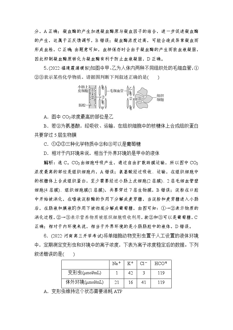 2024届人教版高考生物一轮复习人体的内环境与稳态作业(多项版)含答案03
