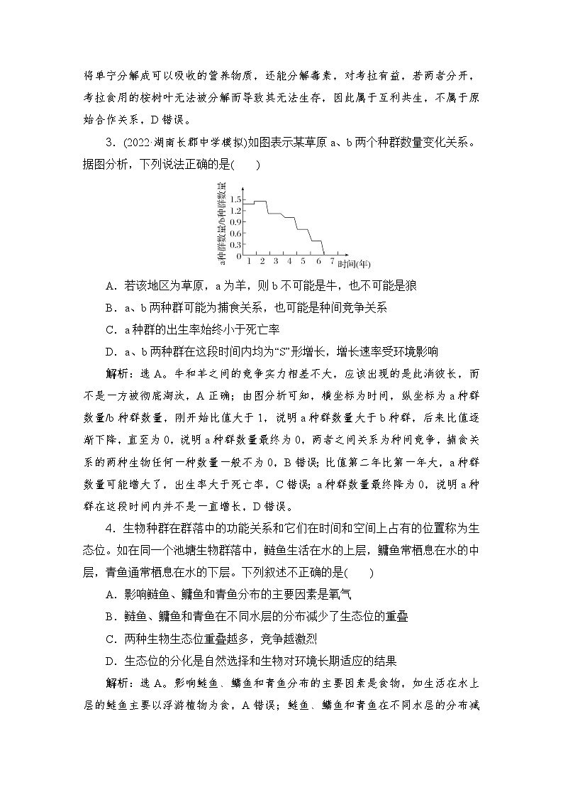 2024届人教版高考生物一轮复习群落及其演替作业(多项版)含答案02