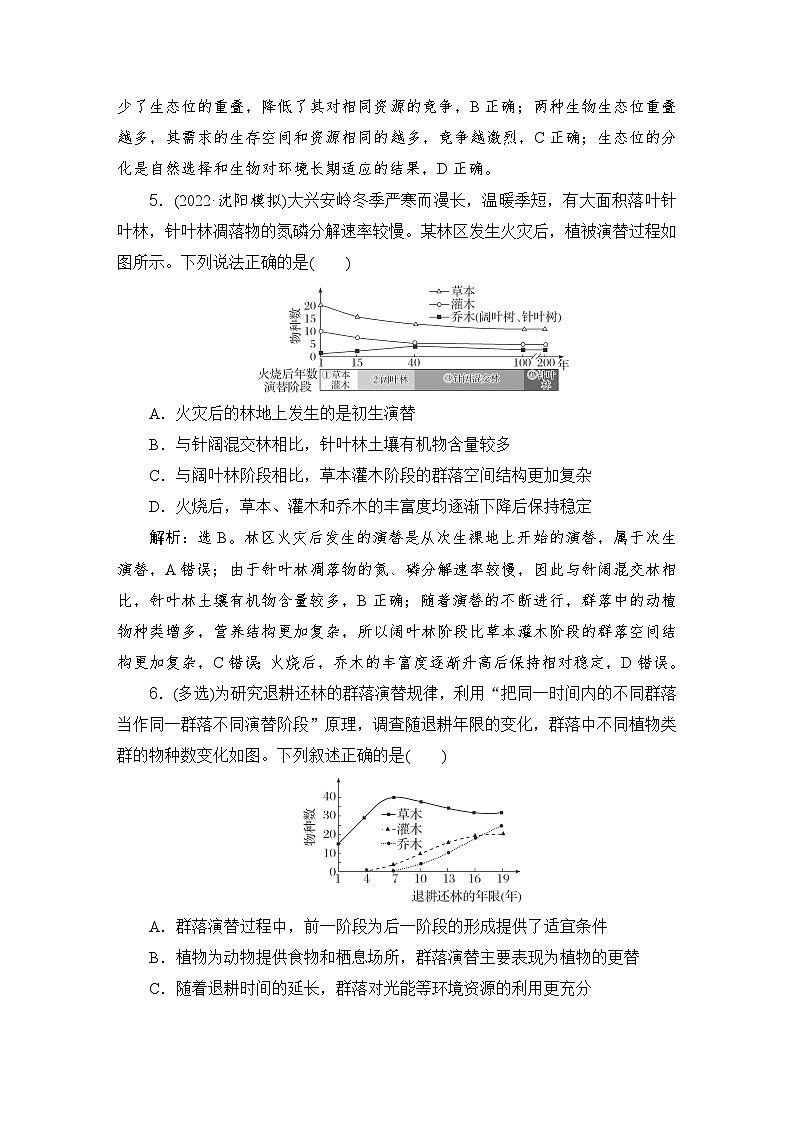 2024届人教版高考生物一轮复习群落及其演替作业(多项版)含答案03