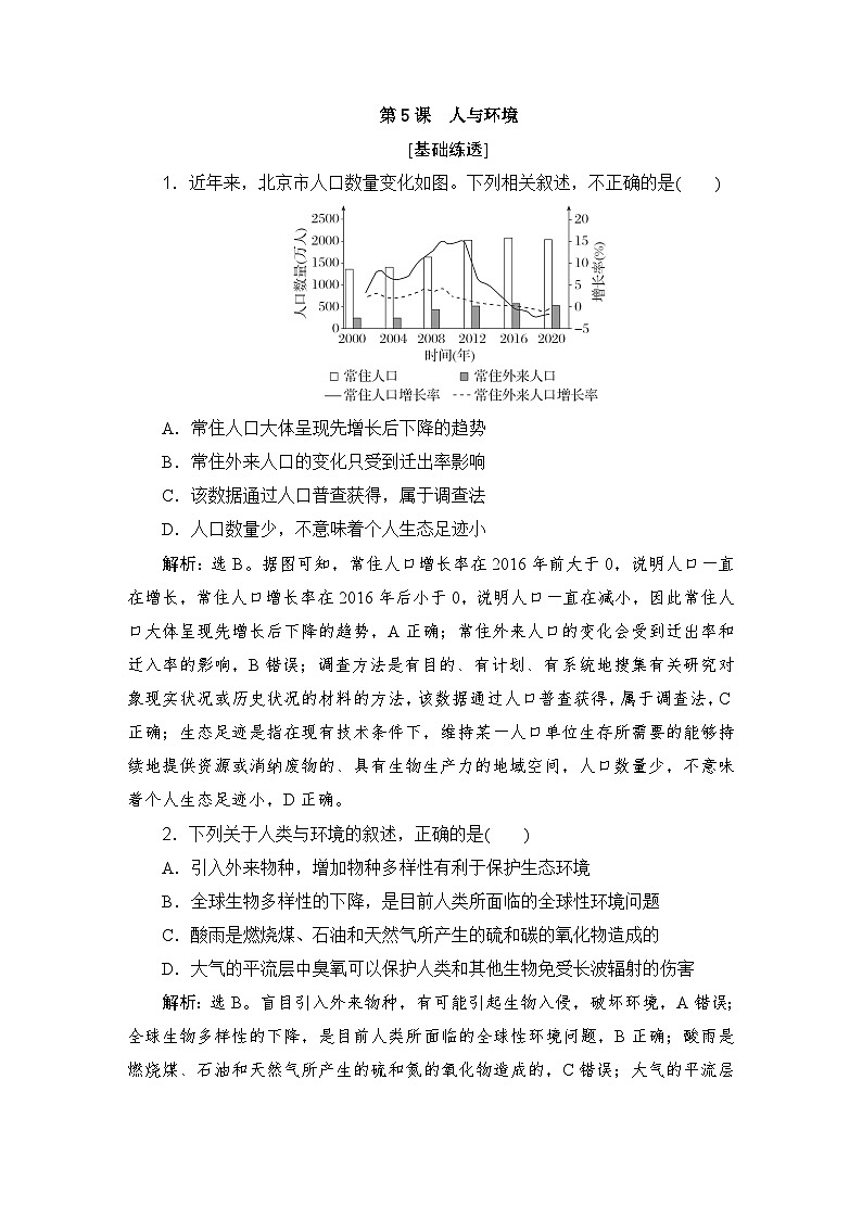 2024届人教版高考生物一轮复习人与环境作业(多项版)含答案第1页