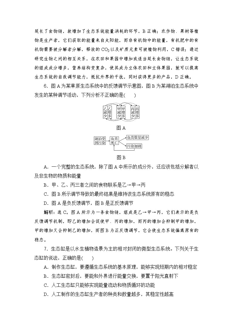 2024届人教版高考生物一轮复习生态系统的物质循环、信息传递及其稳定性作业(多项版)含答案03