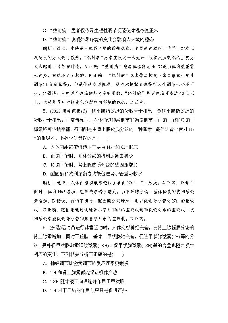 2024届人教版高考生物一轮复习体液调节作业(多项版)含答案03