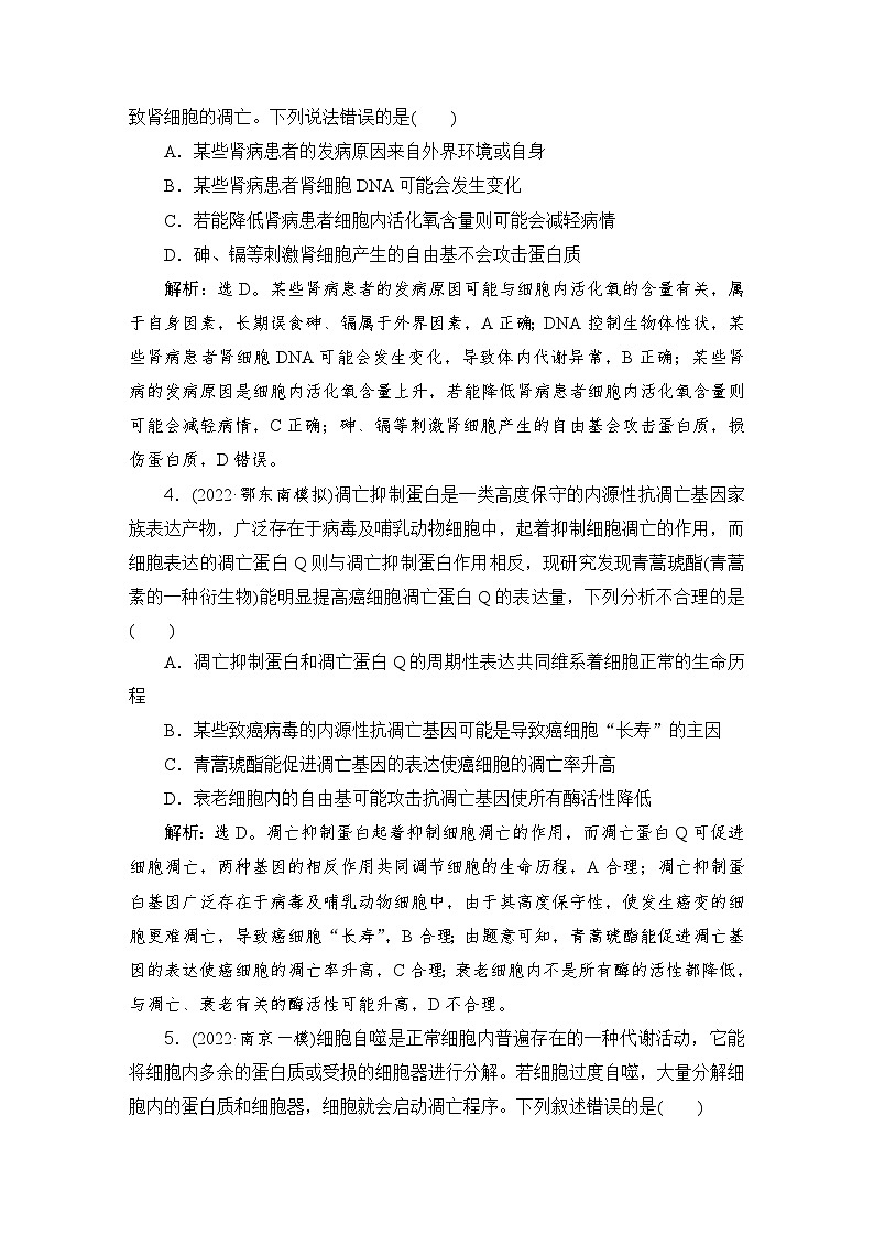 2024届人教版高考生物一轮复习细胞的分化、衰老和死亡作业(多项版)含答案第2页