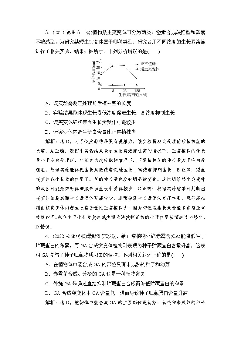 2024届人教版高考生物一轮复习植物生命活动的调节作业(多项版)含答案02