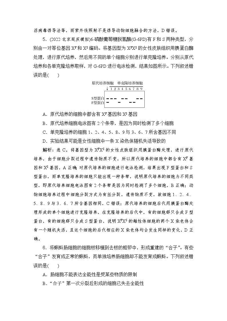 2024届人教版高考生物一轮复习植物细胞工程与动物细胞工程作业(多项版)含答案第3页