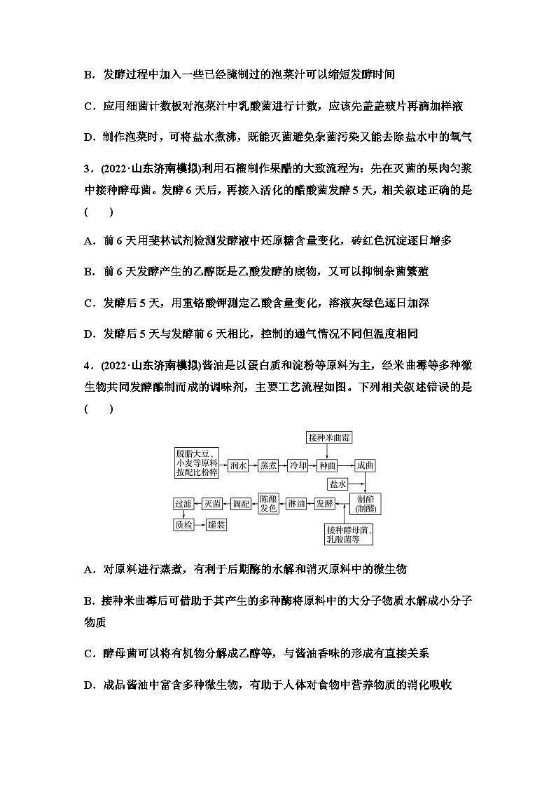 2024届人教版高考生物一轮复习传统发酵技术的应用和发酵工程及其应用作业含答案02
