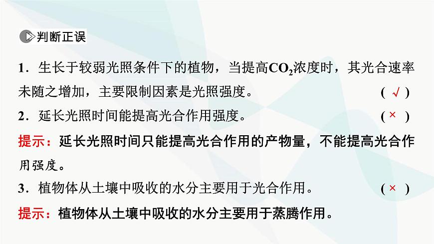 2024屆蘇教版高考生物一輪復習影響光合作用和細胞呼吸的環(huán)境因素課件第8頁