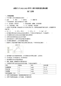 四川省成都市第八中学2022-2023学年高二生物上学期11月期中试题（Word版附答案）