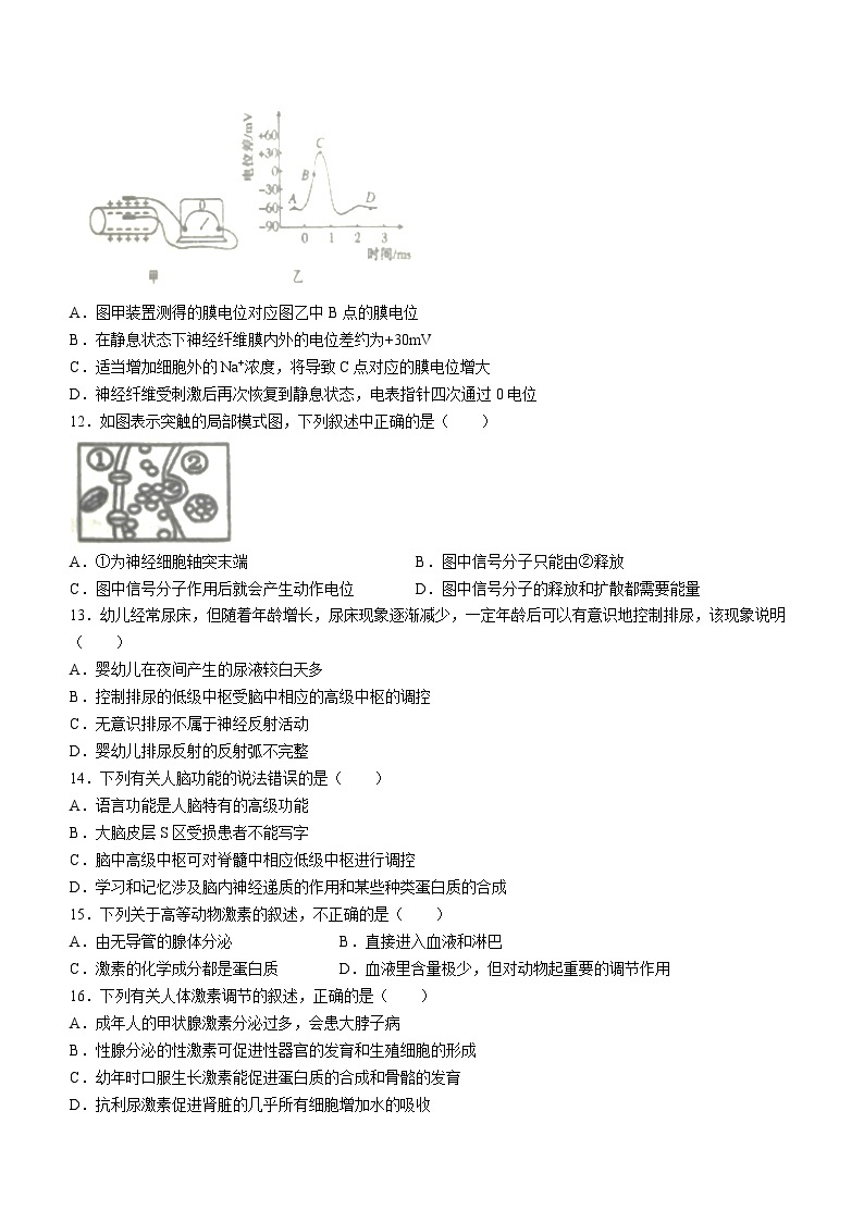 四川省成都市第八中学2022-2023学年高二生物上学期11月期中试题（Word版附答案）03