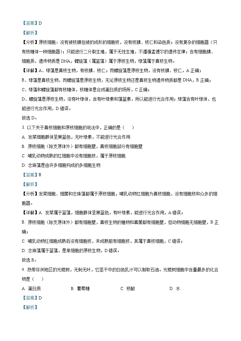 四川省成都市石室中学2022-2023学年高一生物上学期期中试题（Word版附解析）02