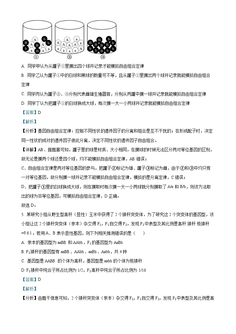 四川省成都市第七中学2022-2023学年高一生物下学期期末试题（Word版附解析）03