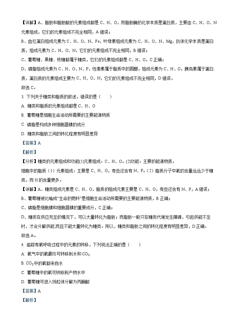四川省宜宾市叙州区第二中学2022-2023学年高一生物上学期期末模拟试题(Word版附解析)02