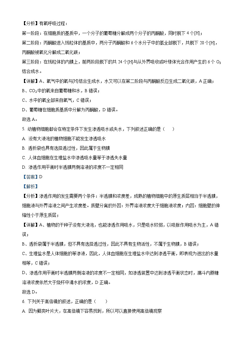 四川省宜宾市叙州区第二中学2022-2023学年高一生物上学期期末模拟试题(Word版附解析)03