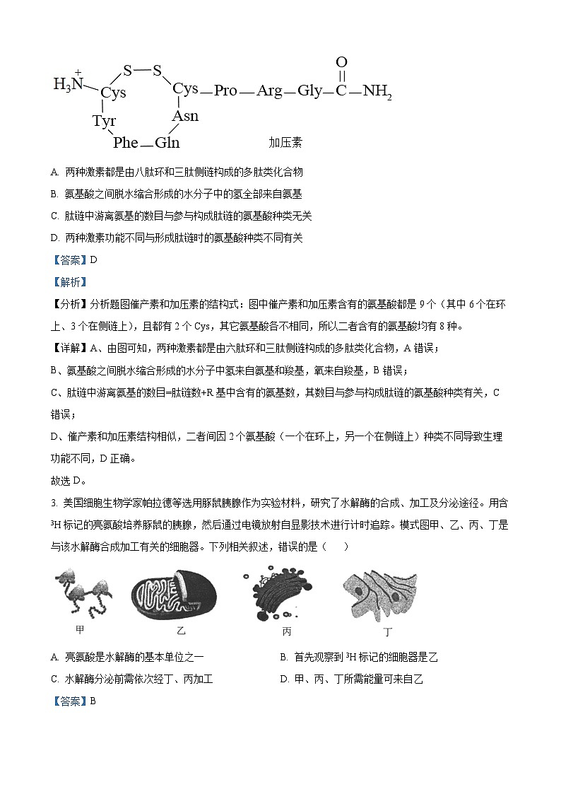 精品解析:陕西省安康市2022-2023学年高一下学期期末生物试题(解析版)第2页