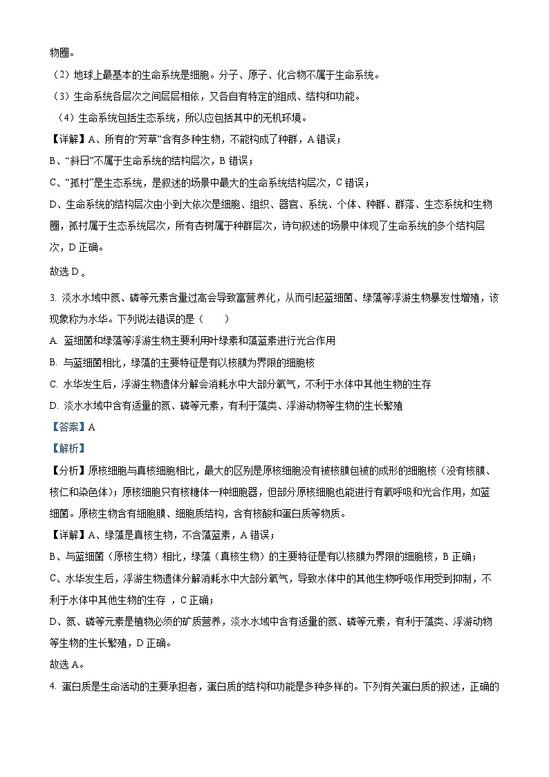 精品解析:吉林省白山市六盟校2022-2023学年高二下学期期末联考生物试题(解析版)02