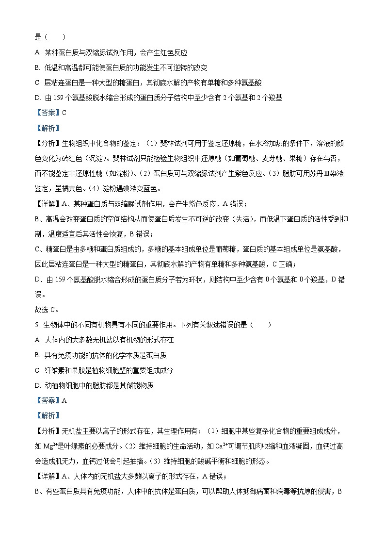 精品解析:吉林省白山市六盟校2022-2023学年高二下学期期末联考生物试题(解析版)03