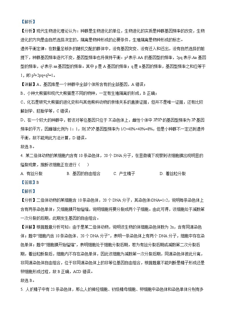 精品解析:山东省新泰市一中东区2022-2023学年高一下学期期末模拟考试(二)生物试题(解析版)03