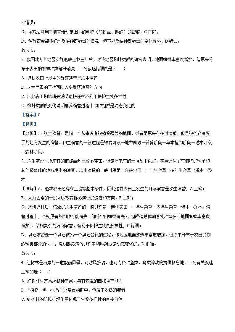 精品解析:广西百色市2022-2023学年高二下学期期末生物试题(解析版)第2页