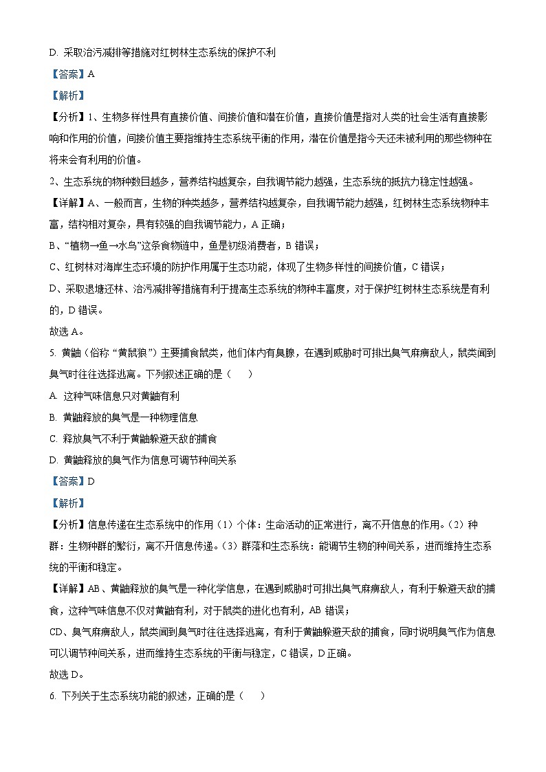 精品解析:广西百色市2022-2023学年高二下学期期末生物试题(解析版)第3页