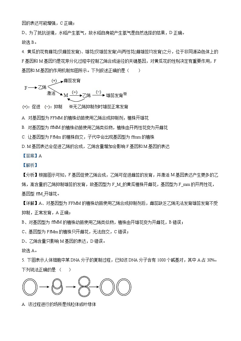 精品解析:云南省部分学校2022~2023学年高二下学期期末联考生物试题(解析版)第3页