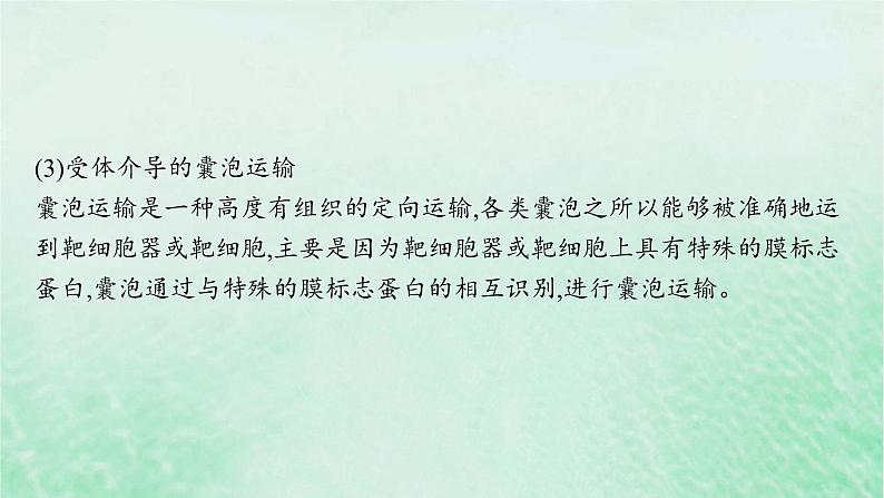 适用于新教材2024版高考生物一轮总复习第2单元细胞的基本结构及物质运输情境突破课1囊泡运输及细胞自噬课件新人教版第6页