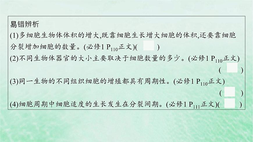 適用于新教材2024版高考生物一輪總復(fù)習(xí)第4單元細(xì)胞的生命歷程第16講細(xì)胞的增殖課件新人教版第8頁(yè)