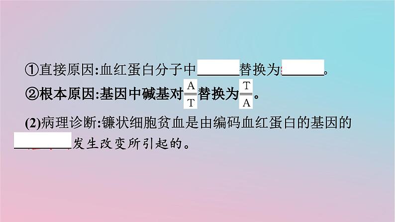 新教材2023年高中生物第5章基因突变及其他变异第1节基因突变和基因重组课件新人教版必修2第5页