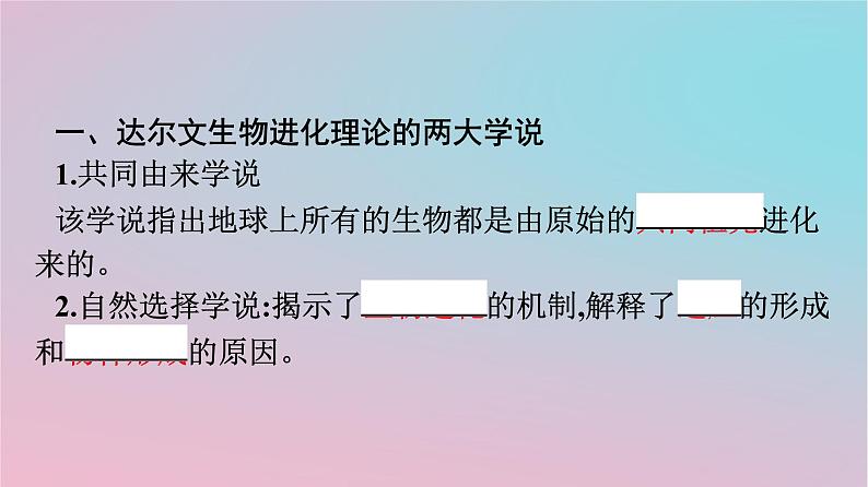 新教材2023年高中生物第6章生物的进化第1节生物有共同祖先的证据课件新人教版必修2第4页