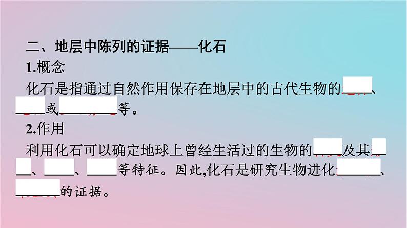新教材2023年高中生物第6章生物的进化第1节生物有共同祖先的证据课件新人教版必修2第5页