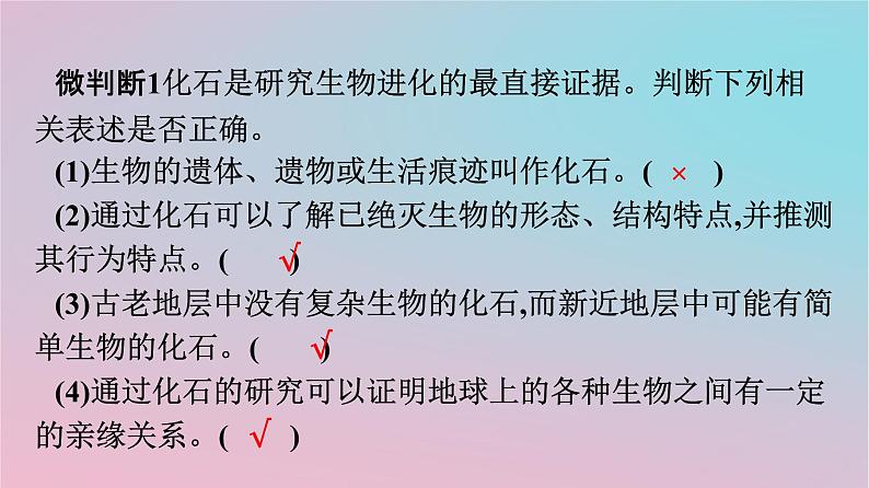 新教材2023年高中生物第6章生物的进化第1节生物有共同祖先的证据课件新人教版必修2第7页