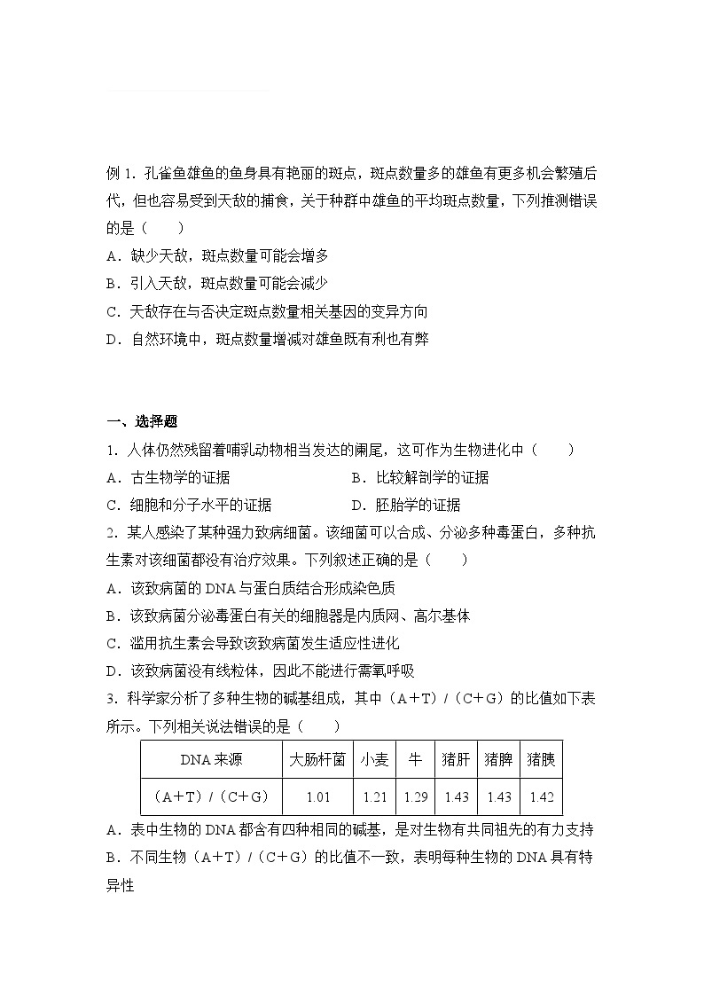 生物（新教材）高一暑假作业之巩固练习8 生物的遗传含答案解析01