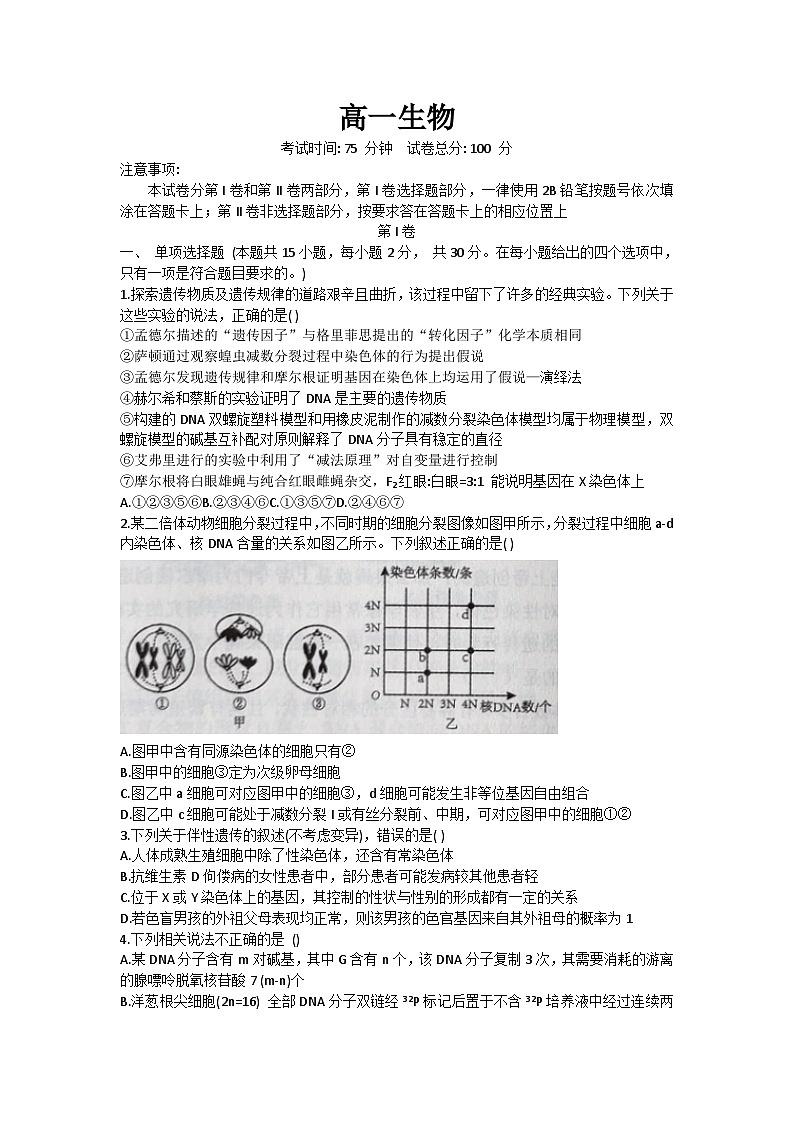 吉林省梅河口市第五中学2022-2023学年高一下学期期末考试生物试题第1页
