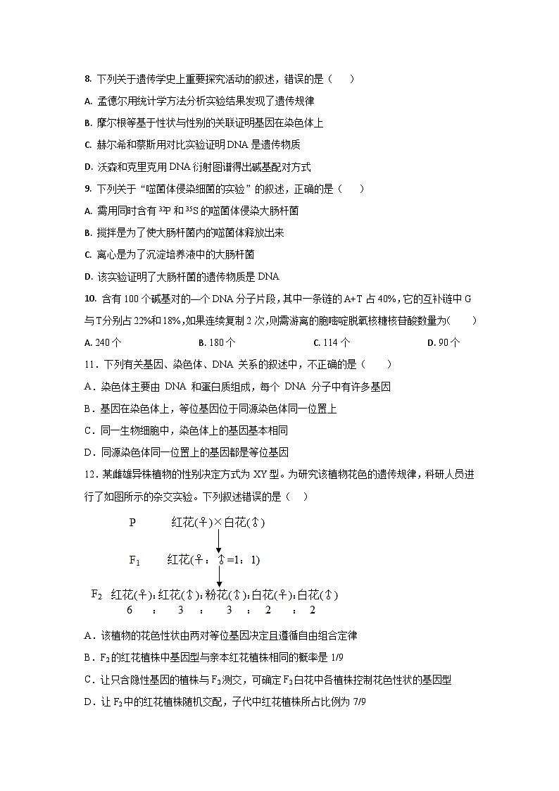 吉林省梅河口市第五中学2022-2023学年高一下学期期末考试生物试题第3页
