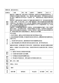 生物必修2《遺傳與進(jìn)化》第2節(jié) 基因在染色體上表格教案