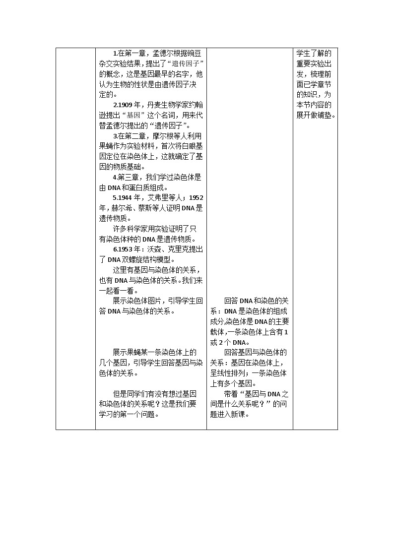 高中生物 (人教版2019)必修2 3.4基因通常是有遗传效应的DNA片段教案 (表格式)02