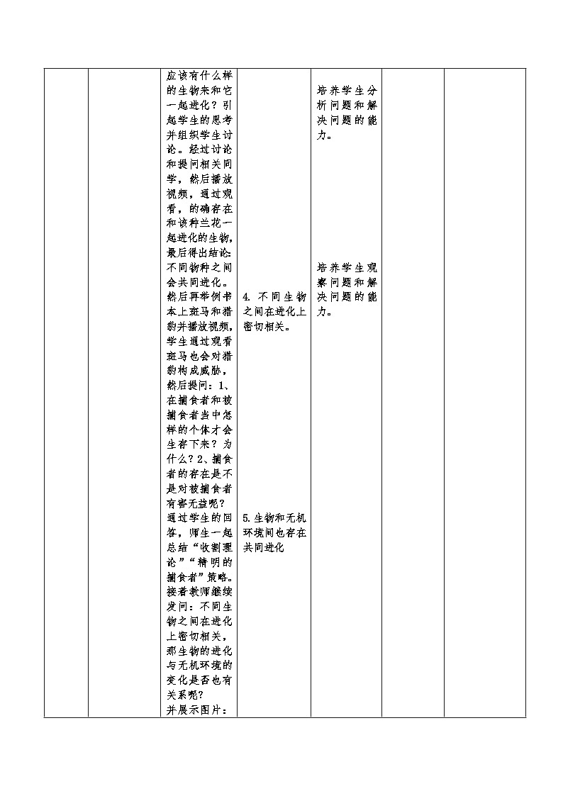 高中生物 (人教版2019)必修2 6.4协同进化与生物多样性的形成教案 (表格式)第3页