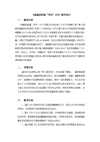 必修1《分子与细胞》第2节 细胞的能量“货币”ATP表格教案