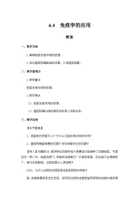 人教版 (2019)选择性必修1第4节 免疫学的应用教案