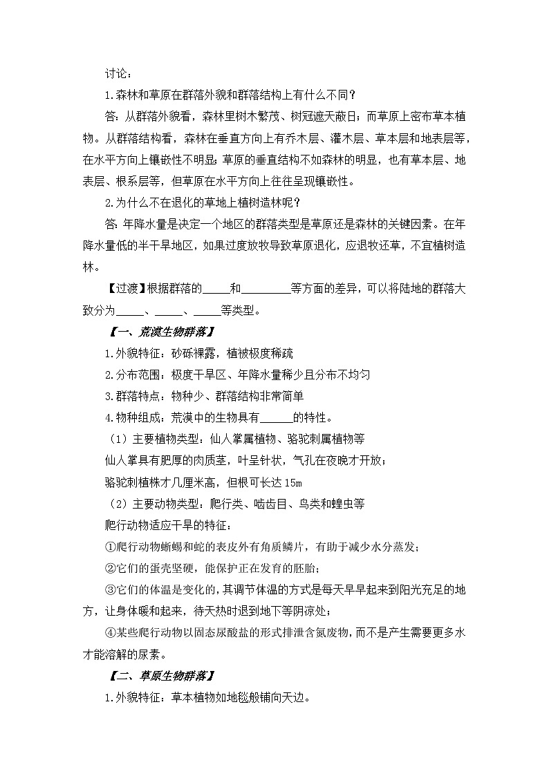 高中生物(人教版2019)选择性必修二 2.2 群落的主要类型 教案第2页