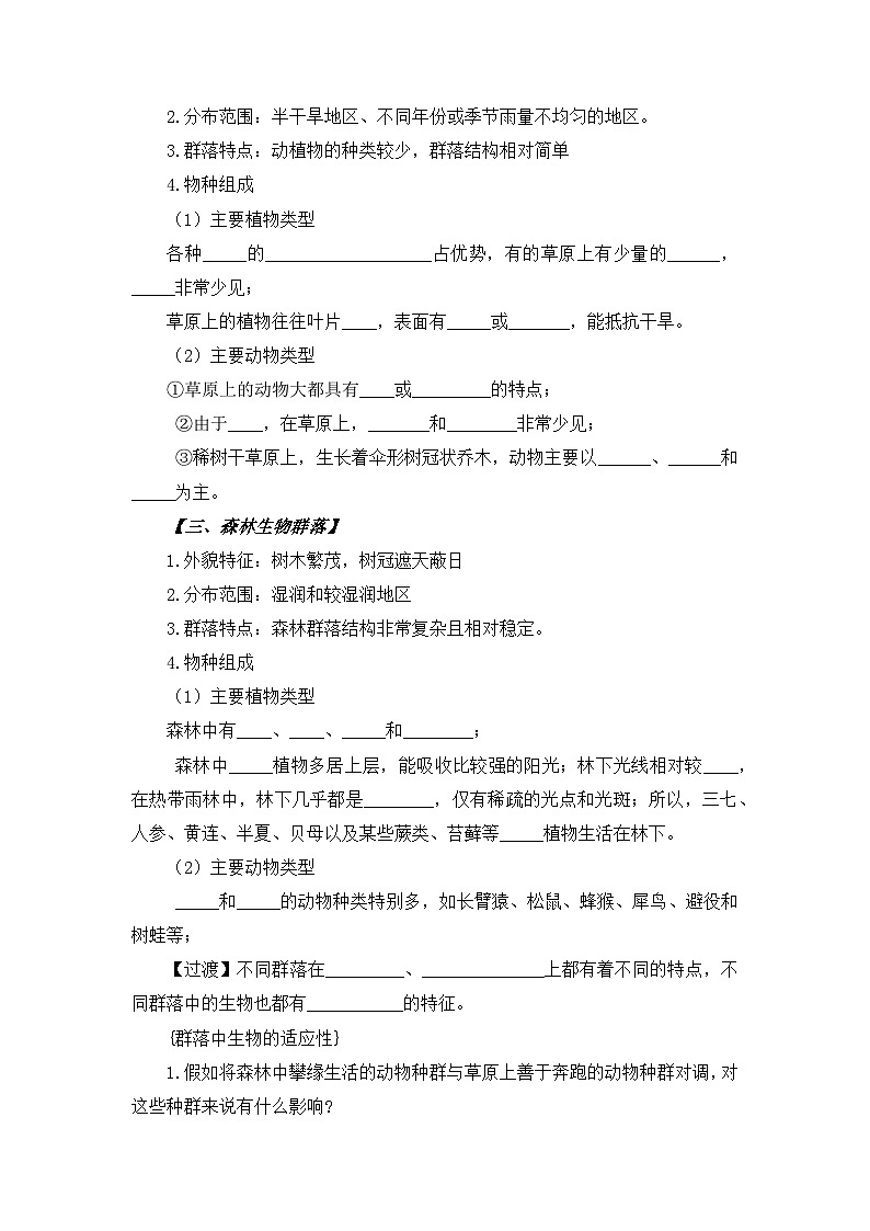 高中生物(人教版2019)选择性必修二 2.2 群落的主要类型 教案第3页