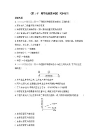 高中生物人教版 (2019)选择性必修2第1节 种群的数量特征课后测评