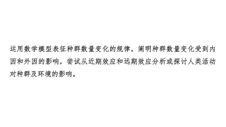 2024届苏教版高考生物一轮复习大概念升华课6生态系统中的各种成分相影响,共同实现系统的物质循环、能量流动和信息传递,生态系统通过自我调节保持相对稳定的状态课件04