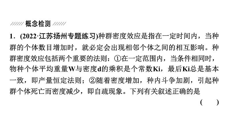 2024届苏教版高考生物一轮复习大概念升华课6生态系统中的各种成分相影响,共同实现系统的物质循环、能量流动和信息传递,生态系统通过自我调节保持相对稳定的状态课件05